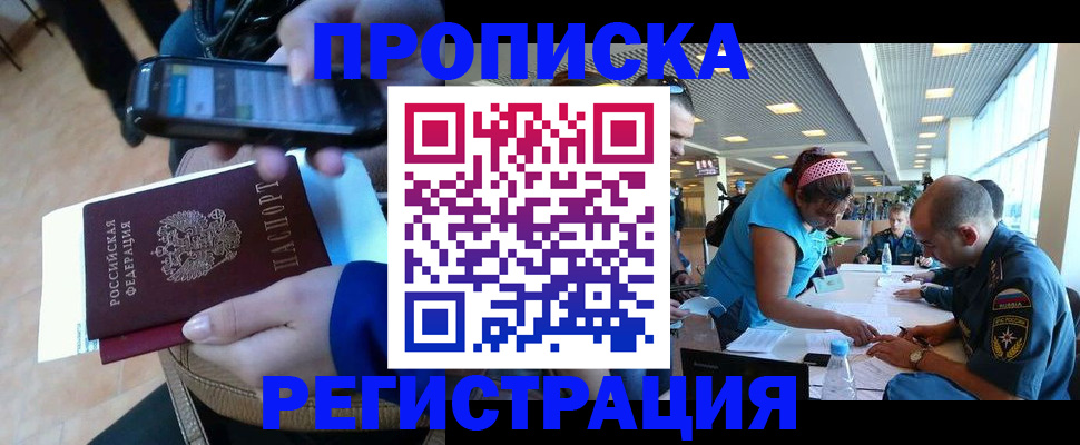 временная регистрация надежно в Нефтегорске