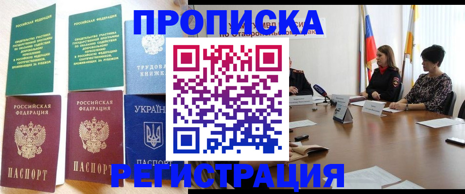 прописка для военкомата в Нефтегорске