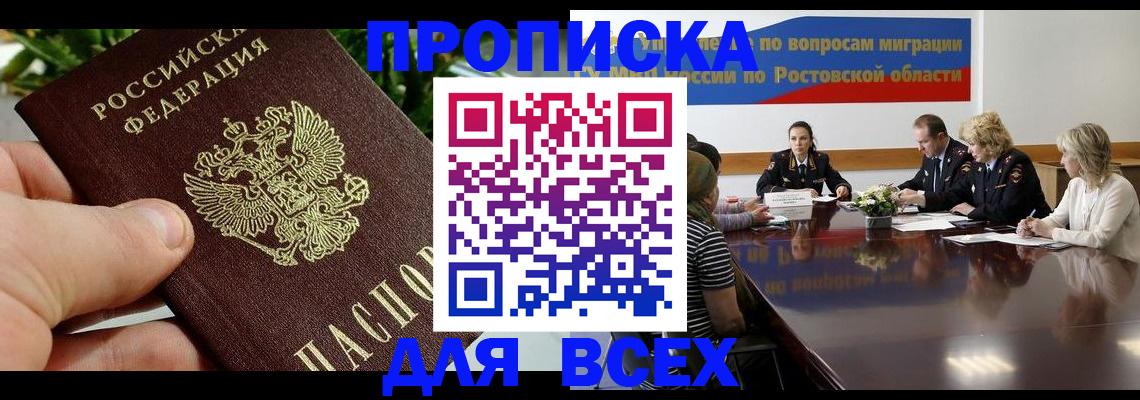 прописка ребенка в Нефтегорске