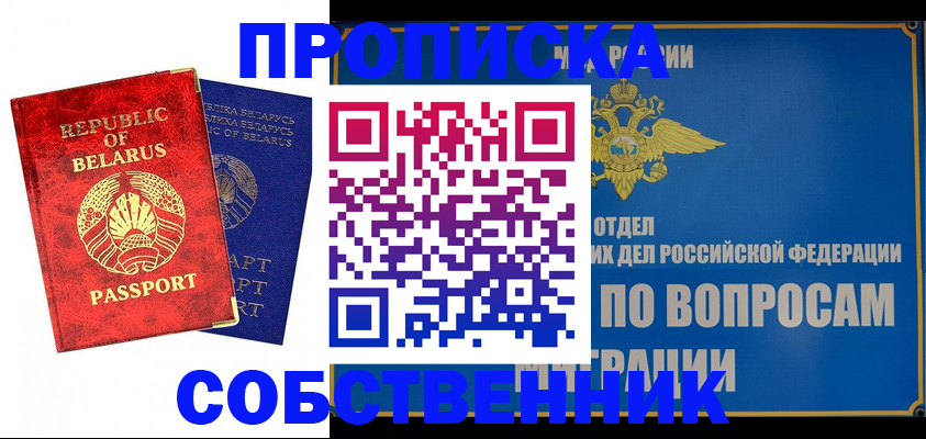 прописка штамп в Нефтегорске