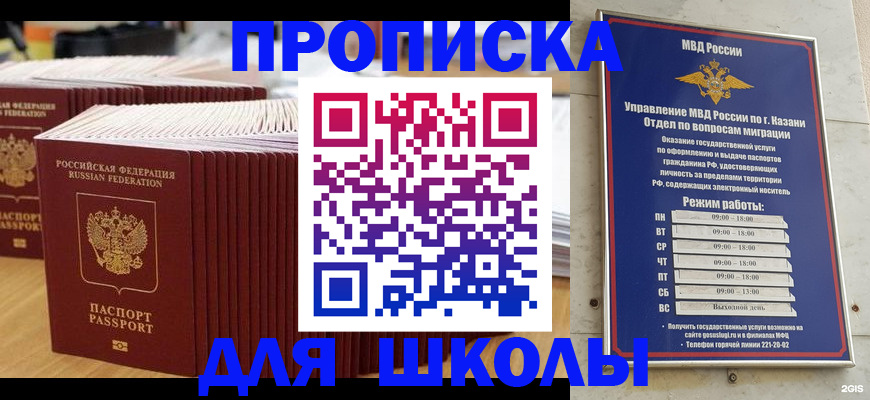 прописка ребенка в Нефтегорске
