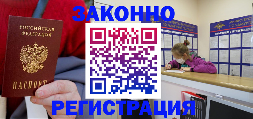 где прописаться в Нефтегорске
